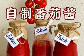 意大利厨师长教你自制番茄酱，浓郁纯粹，番茄爱好者不容错过！视频封面