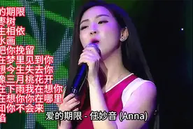 甜歌美女任妙音经典歌曲精选12首联唱视频封面