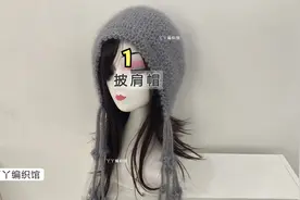 丫丫编织馆 披肩帽教程1视频封面