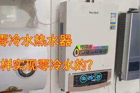 现在很流行的《零冷水》热水器实用吗？费气又费电？听师傅怎么说视频封面