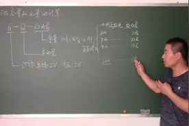 电池容量和电量的关系计算，如60Ah的蓄电池可存几度电视频封面