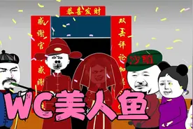 沙雕动画：茅坑美人鱼视频封面