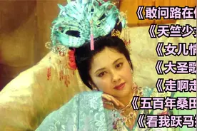 86版《西游记》插曲《敢问路在何方》《天竺少女》《女儿情》视频封面