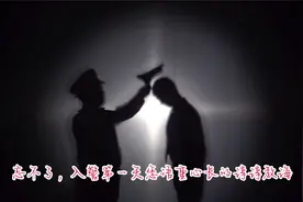 穿上父亲的警服 长大后我就成了你视频封面