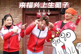 来福不讲卫生总是不洗头，没想头上竟长了虱子，小朋友要讲卫生哦视频封面