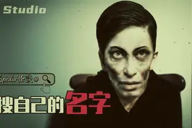 搜索自己名字后，发现了完整的资料，甚至还预言了未来？真相分析视频封面