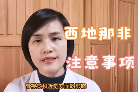 西地那非最大剂量可用多少，提前多久吃？注意事项要注意4点视频封面
