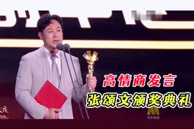 听张颂文说话有多舒服？演讲如春风扑面，巩俐全神贯注挪不开眼睛视频封面