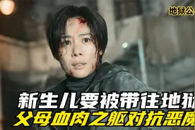 大结局：揭露地狱恶魔的真正面目，小夫妻为保护孩子拼命抵抗恶魔视频封面