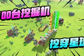 小七制作100台矿井挖掘机，准备挖穿泰拉科技星球！泰拉科技视频封面
