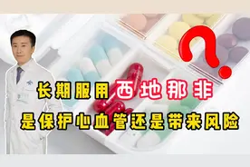 长期服用西地那非，是保护心血管，还是带来风险？医生告诉你答案视频封面