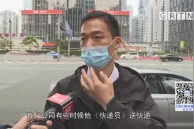快递不送到家门口 未来可能涉嫌违规视频封面