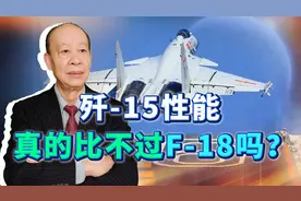 苏-33是最差俄军战机，歼-15是苏-33的“复制品”，所以就很差？视频封面