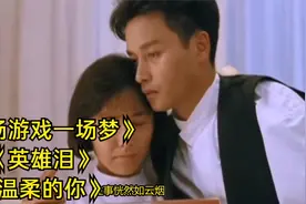 港风王杰歌曲三首：《一场游戏一场梦》《英雄泪》《温柔的你》