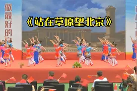 新邵县 酿溪一小 庆六一文艺汇演----舞蹈《站在草原望北京》