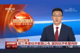 国家统计局 前三季度经济数据公布 国民经济恢复向好视频封面
