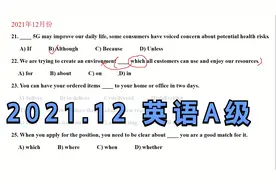 高等学校英语应用能力等级考试A级-2021年12月语法选择与填空讲解