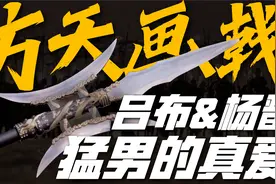 方天画戟：天下第一神兵 吕布标志性武器 真实的历史面貌又是如何