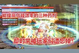 DNF：三种药剂能提高玩家副本通关效率，日常三药已成为过去式！视频封面