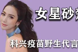 “蟒蛇”美女：砂楚当了一辈子顶流，被称科兴疫苗野生代言人视频封面
