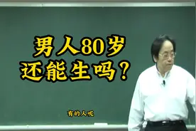 倪师：男人和女人生育的极限年龄视频封面