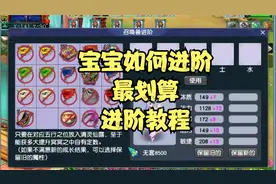 梦幻西游召唤兽进阶教程-最划算进阶方法