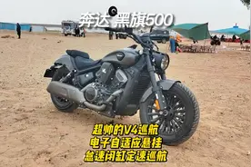 奔达 黑旗500，33800起V4巡航 电子自适应悬挂，怠速闭缸定速巡航视频封面