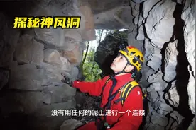 探秘重庆神风洞发现大量古人遗迹，穿越洞道竟然藏着两个逃生出口视频封面