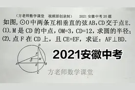 初中数学：怎么求AF⊥BD？垂径定理，三角形全等，2021安徽中考