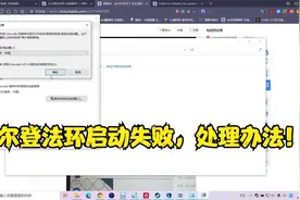 艾尔登法环启动失败处理办法.mp4视频封面