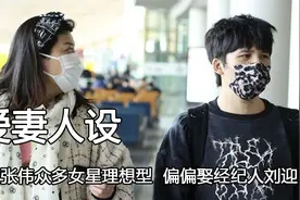 拒绝演员黄小蕾，迎娶名不经传经纪人，大张伟为何成为众人理想型视频封面