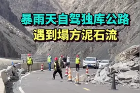 暴雨天自驾新疆独库公路，我们遇到了泥石流塌方，一路险象环生视频封面
