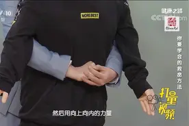 海姆立克急救法怎么做？专家现场教学，这些细节要注意|健康之路