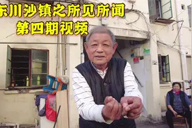 上海老破小的居住环境，楼上小夫妻讲话，楼下居民听得一清二楚视频封面