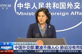 美称60多国130家电信公司弃用中国5G 中国外交部：霸凌不得人心视频封面
