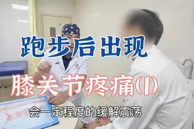 为什么跑步后膝关节疼痛？肖教授讲解户外跑步的注意事项（1）视频封面