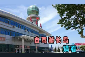 暑假自驾烟台长岛海岛游，路书攻略。进来看下吧