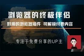 油猴的安装与使用视频封面