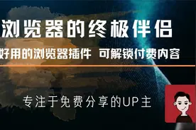 油猴的安装与使用视频封面