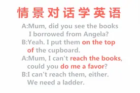 情景对话学英语，do me a favor啥意思？配合情景，轻松学英语