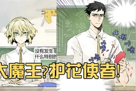 大魔王跟东北熊搏斗过，如今竟跟踪美少年，还做了护草使者视频封面