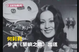 1973年何莉莉和李修贤向华视觀眾拜年 （还有林青霞 徐枫）视频封面