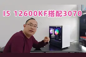 电脑有必要2W以上吗？河南网友七千多预算I5 12600KF搭配3070显卡