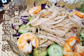 靠合理饮食减重80斤五年不反弹，减脂三餐食谱这样搭配，吃饱也瘦