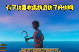 木筏求生：大海生存困难模式第22期 有了铁器收集物资快了好快啊视频封面