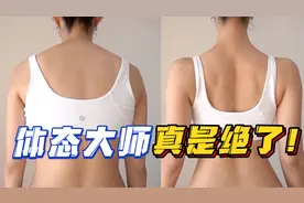 体态大师地狱级消除斜方肌之王！气质提升绝绝子！薄背美背天花板