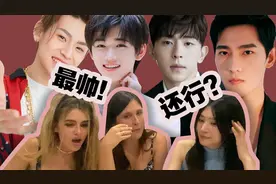 中西审美有差异吗？欧洲美女看到亚洲男星很激动，居然评价这么高视频封面