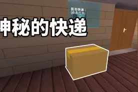 迷你世界：收到神秘快递 还遇到雪糕刺客 为查找真相开启自救之路视频封面