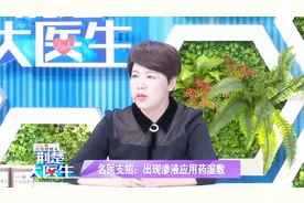 湿疹宝宝耳朵渗液吓坏妈妈，连线专家给出满意建议视频封面