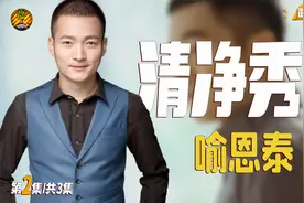 凭吕秀才一角家喻户晓，爆红后却选择回校读书，娱圈真学霸喻恩泰视频封面